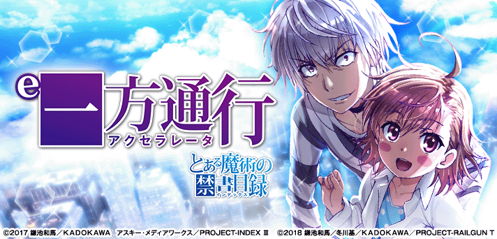 e一方通行 とある魔術の禁書目録 解析情報 | スペック・信頼度