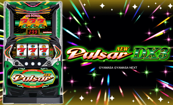 ニューパルサーDX3 | 通常時の打ち方 | なな徹