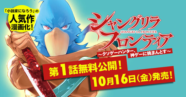 シャングリラ・フロンティア（24）エキスパンションパス ～クソゲー