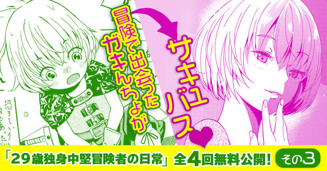 29歳独身中堅冒険者の日常（19）』（奈良 一平）｜講談社