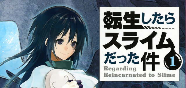転生したらスライムだった件（30）』（川上 泰樹,伏瀬,みっつばー