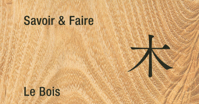 Savoir ＆ Faire 木』（エルメス財団）｜講談社