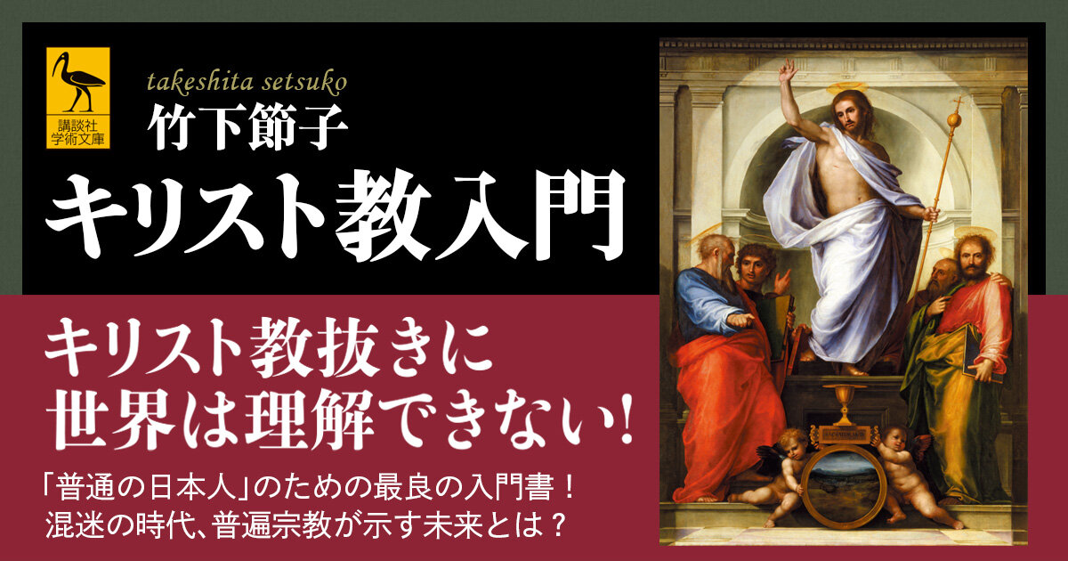 キリスト教抜きに世界は理解できない。非キリスト教文化圏の日本人の