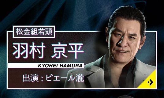 キムタクが如く】ピエール瀧出演「JUDGE EYES：死神の遺言 新価格版