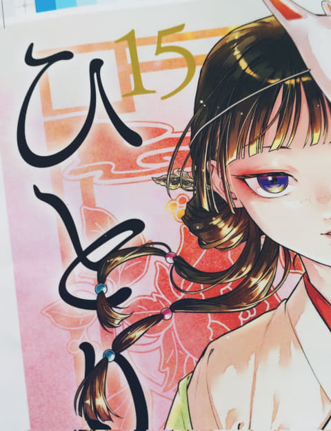 ねこクラゲ氏、Xで「薬屋のひとりごと」15巻の表紙をチラ見せ (2025年2