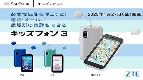 SoftBank キッズフォン3 本体 ホワイト 利用制限◯ ZTE キッズフォン3