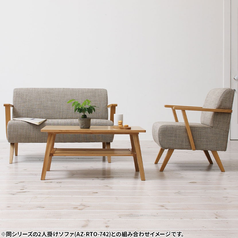 送料無料】 1人掛け ソファ モティ 天然木 木製 肘付き 布張り