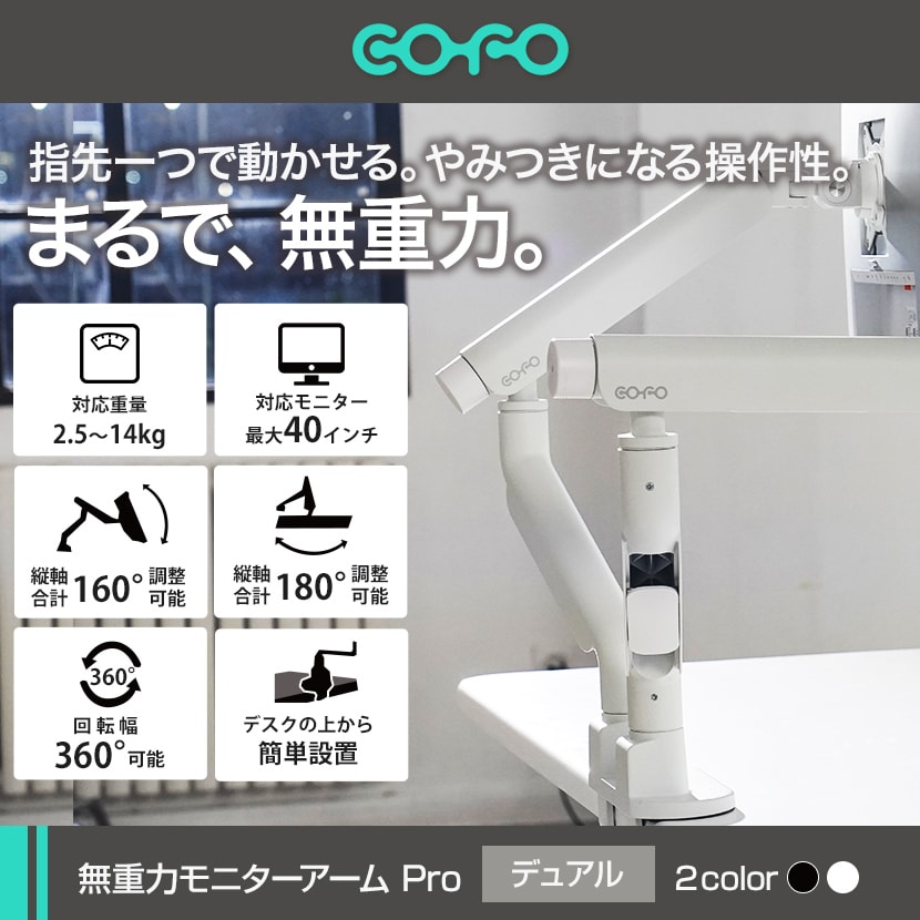 送料無料】 COFO無重力モニターアームPro デュアル ダブルメカニカル