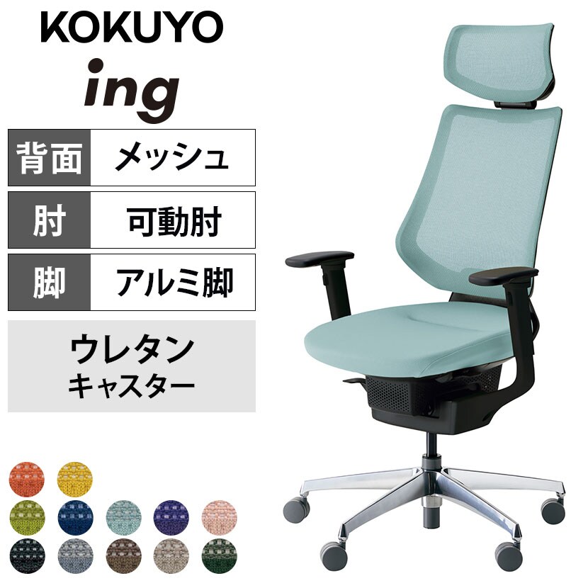 送料無料】 コクヨ イング ing ヘッドレスト付きタイプ CR-GA3415E6