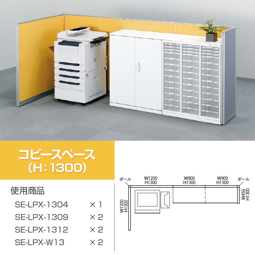 送料無料】 Rパネル/高さ1300mm/SE-LPX-13RPの通販 ｜ オフィス家具