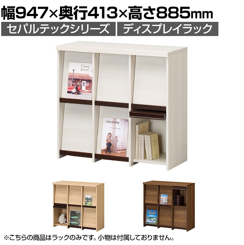 送料無料】 ディスプレイラック フラップ扉 本棚 飾り棚 セパルテック