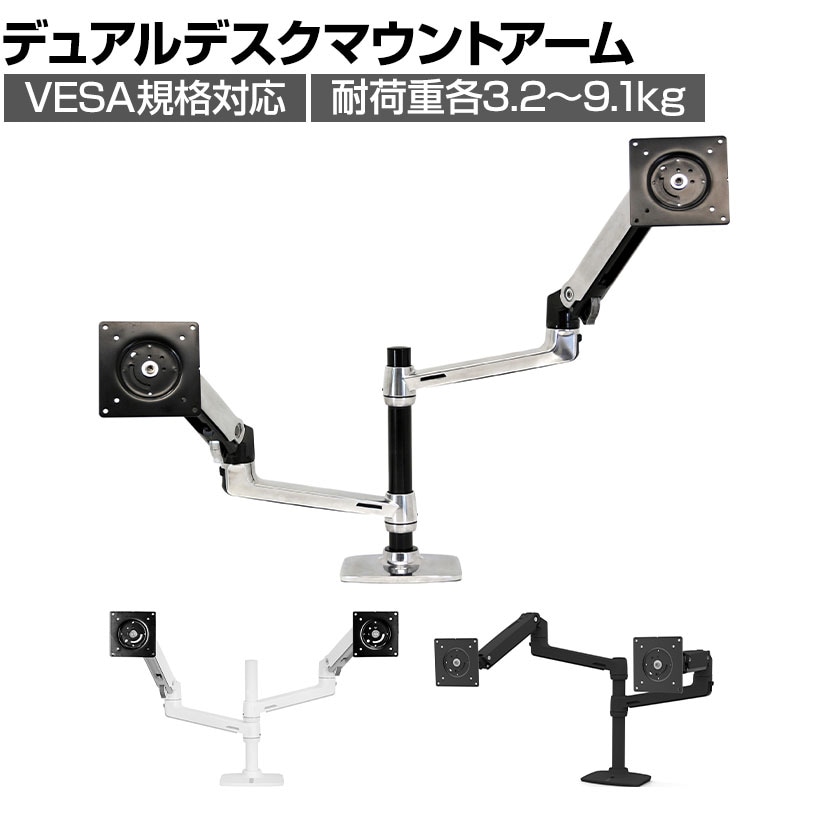 送料無料】 Ergotron エルゴトロン LX デュアル デスクマウントアーム