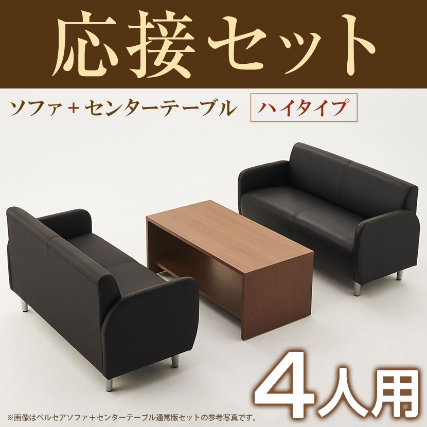 送料無料】 【応接セット ベルセア 3点】4人用 応接セット 2人掛け