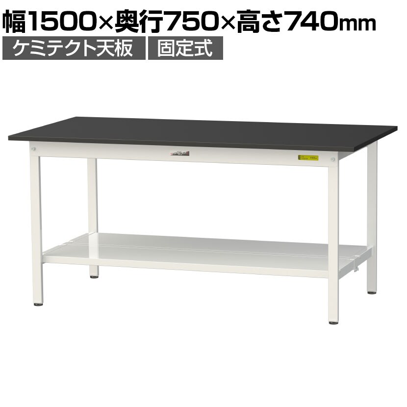 送料無料】 山金工業 実験用 作業台 全面棚付き 耐荷重150kg 高耐薬品
