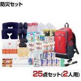 送料無料】 【セット販売】事業所向け 防災グッズ BCP対策 災害備蓄