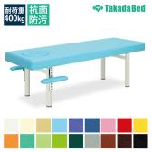 送料無料】 高田ベッド サイズ選択可能 診察台 医療 治療 点滴用ベッド