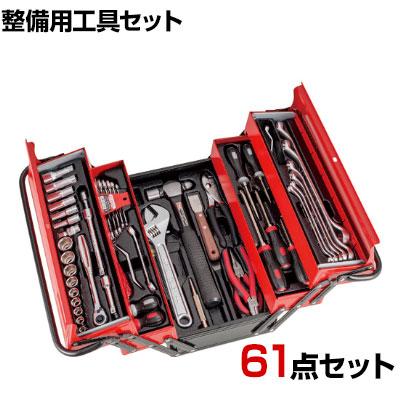 送料無料】 TONE トネ ツールセット(オートメカニック用) 61pcs 500AD