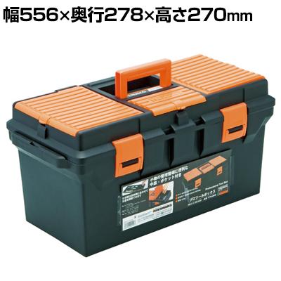 送料無料】 TTB-800 | プロツールボックス 幅556×奥行278×高さ270mm