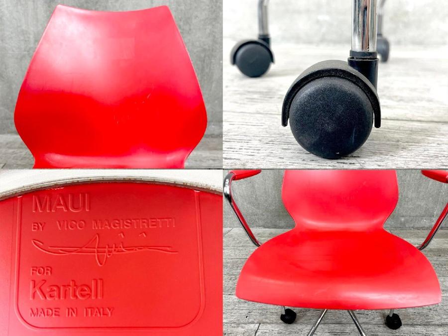 中古】マウイチェア Kartell/カルテル ミーティングチェア 459303