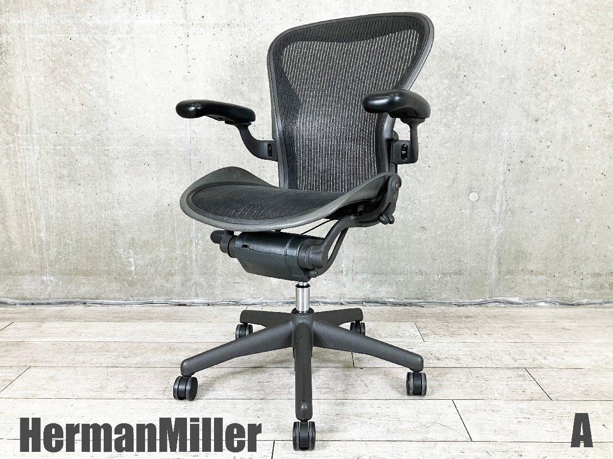 中古】 Herman Miller/ハーマンミラー 肘付ハイバックチェア 530013