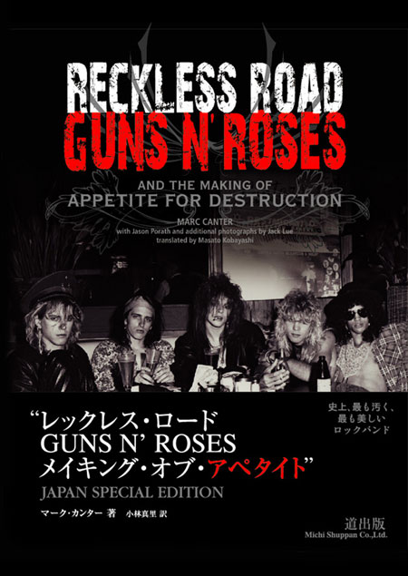 ガンズ・アンド・ローゼズの初期の活動を網羅したドキュメンタリー