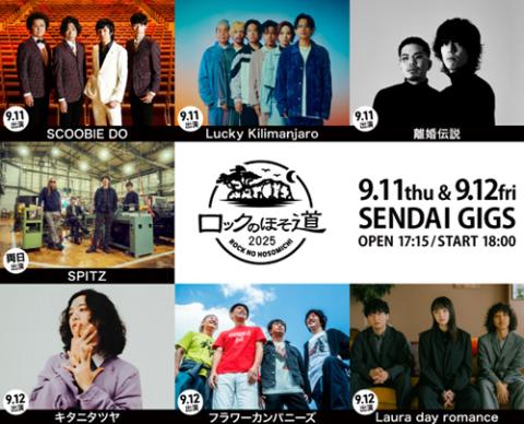 ロックのほそ道2025(ロックノホソミチ) | チケットぴあ[音楽 J-POP