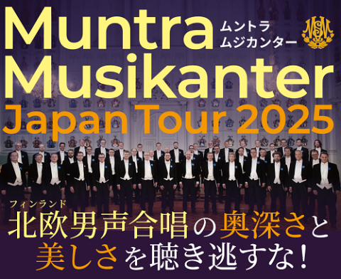 Muntra Musikanter Japan Tour 2025 | チケットぴあ[クラシック 合唱の