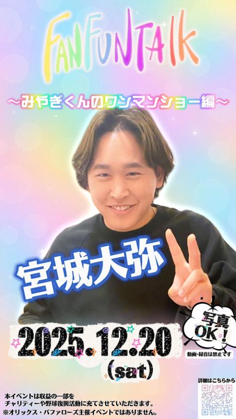 FAN FUN TALK ～みやぎくんのワンマンショー編～ | チケットぴあ