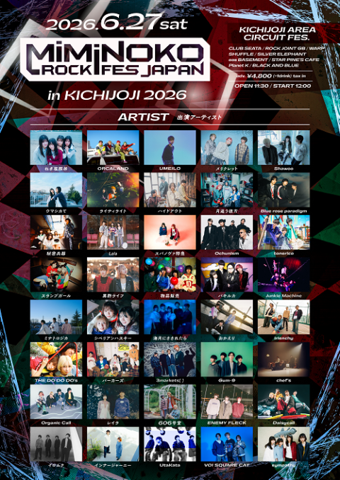 MiMiNOKOROCK FES JAPAN in 吉祥寺 2026