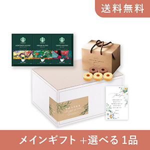内祝いギフトセット（グルメギフト スターバックス オリガミ