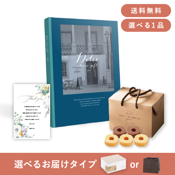 内祝いギフトセット（カタログギフト Dolce【25800円コース】ペルラ