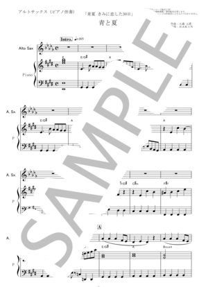 楽譜】 青と夏 「青夏 きみに恋した30日」 / 大森 元貴 (アルト