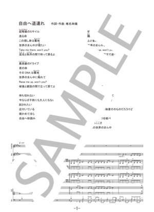 楽譜】自由へ道連れ / 椎名林檎 バンドスコア / 椎名 林檎 (バンド