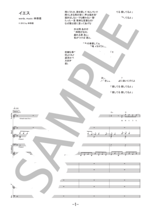 楽譜】イエス / Acid Black Cherry バンドスコア / Acid Black Cherry