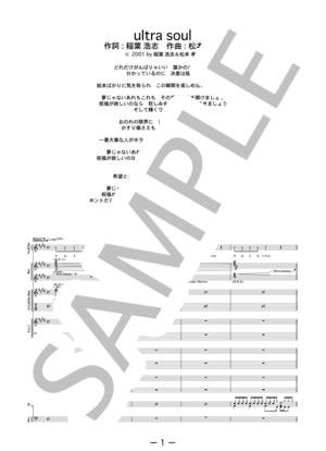楽譜】ultra soul / B'z バンドスコア / B'z (バンドスコア / 中級