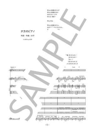 楽譜】夕方のピアノ / 神聖かまってちゃん (バンドスコア / その他