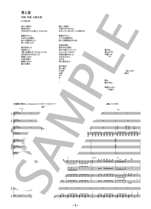 楽譜】青と夏 / Mrs.GREEN APPLE バンド・スコア from68 / 大森 元貴