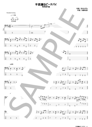 楽譜】エロティカ・セブン / サザンオールスターズ (エレキベース