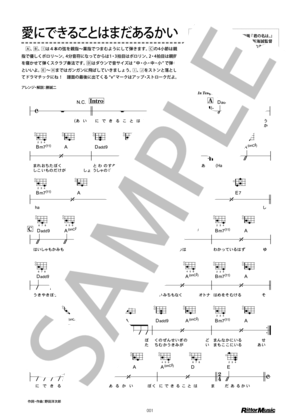 楽譜】特捜戦隊デカレンジャー / サイキックラバー (ピアノソロ