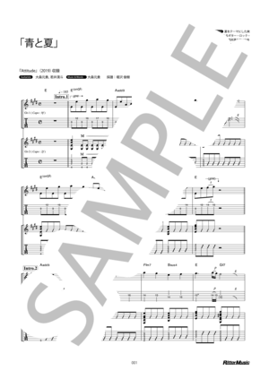 楽譜】青と夏 / Mrs. GREEN APPLE / 大森 元貴 (エレキギター / 中級
