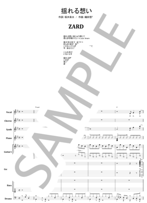楽譜】ZARD / 揺れる想い バンド・スコア 楽譜 / ZARD (バンドスコア
