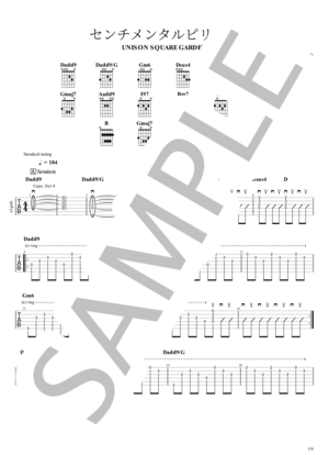 楽譜】センチメンタルピリオド / UNISON SQUARE GARDEN (エレキギター