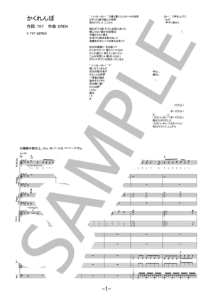 楽譜】harmonized finale / UNISON SQUARE GARDEN バンドスコア