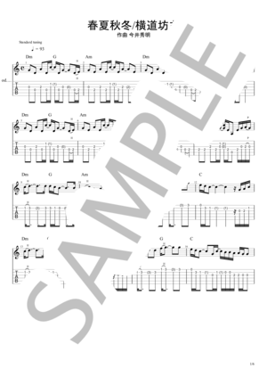 楽譜】SOLDIER OF FORTUNE / LOUDNESS (エレキギター / 中〜上級