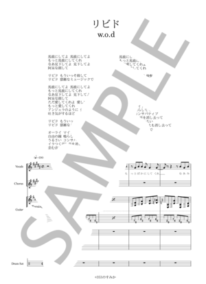 楽譜】 リビド / w.o.d (バンドスコア / 初〜中級) - Piascore 楽譜ストア