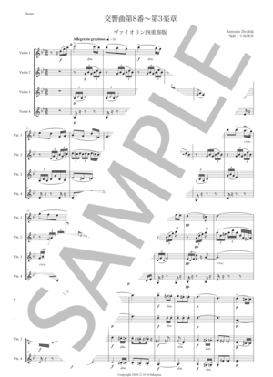 楽譜】ドヴォルザーク「交響曲第8番〜第3楽章」ヴァイオリン四重奏版