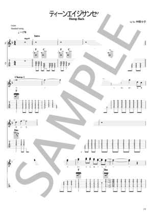 楽譜】ティーンエイジサンセット / ギタースコア TAB譜 / Hump Back