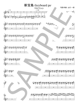 楽譜】サカナクション 新宝島 / サカナクション (バンドスコア / 中級