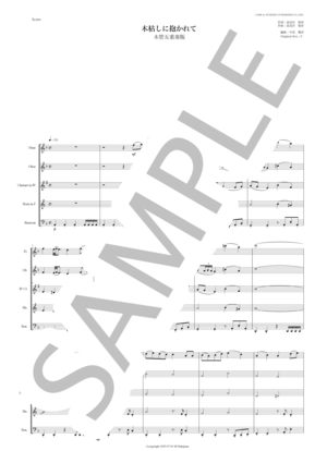 木枯らしに抱かれて | 楽譜一覧 - Piascore 楽譜ストア