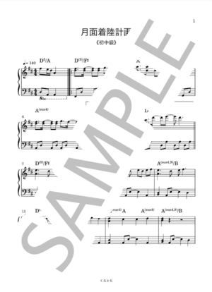 楽譜】『絶対運命黙示録』-アニメ少女革命ウテナ挿入歌 / J.A シーザー